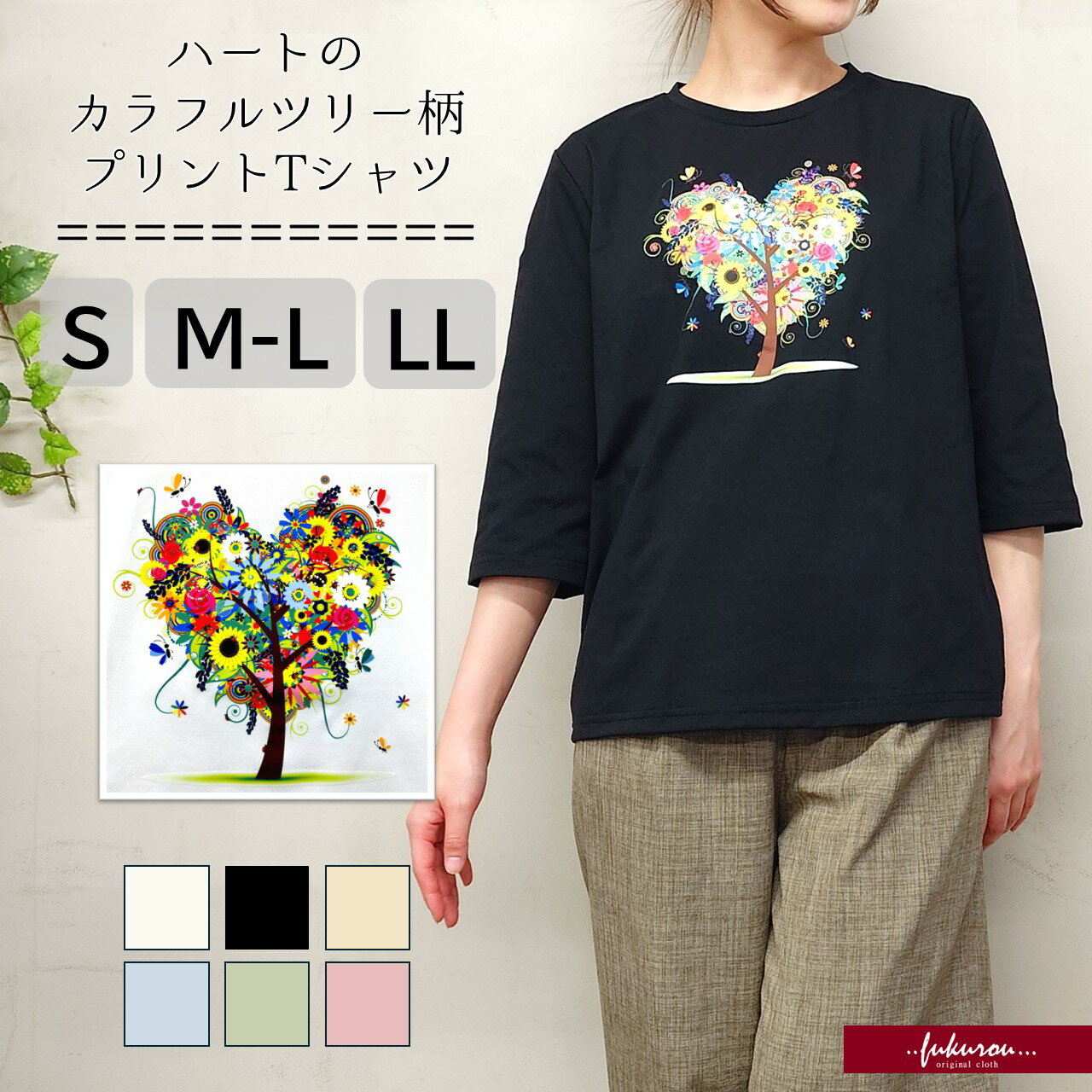 Rakuten - ハート ツリープリント 鮮やか Tシャツ カットソー 7分袖 5分袖 きれいめ カジュアル ミセス シニア 40代 50代 60代 70代 レディース フリーサイズ ゆったり ストレッチ カラバリ豊富 ギフト プレゼント 母の日 送料無料 お手頃 ネコポス
