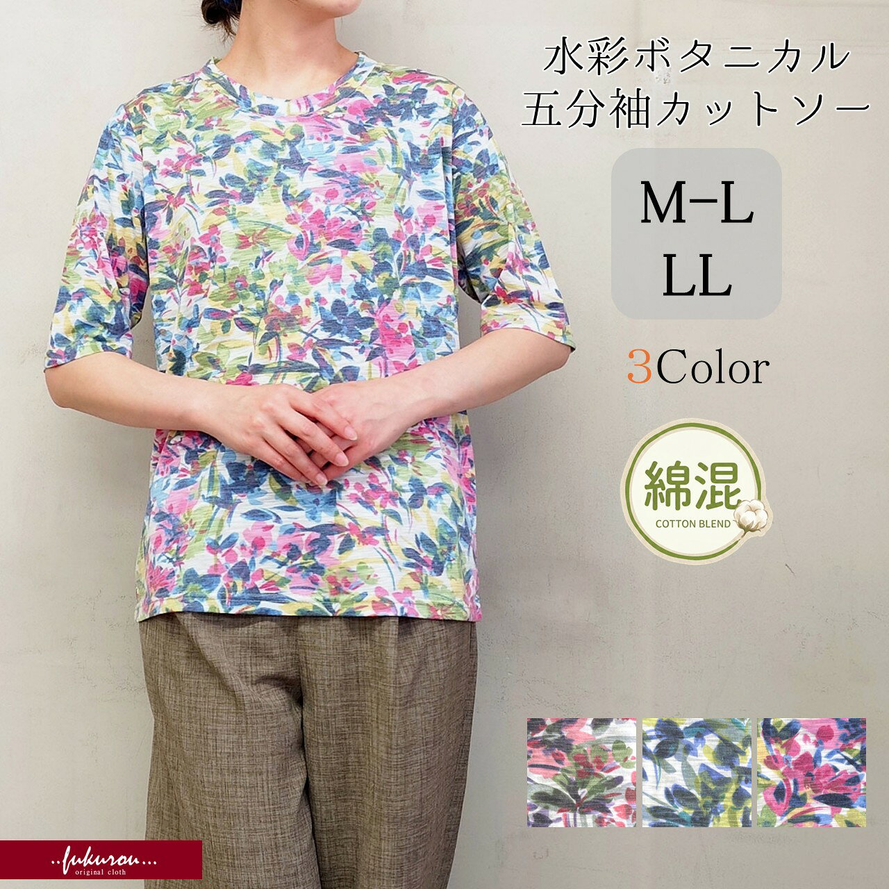 楽天市場】五分袖（柄花・植物）（Tシャツ・カットソー｜トップス