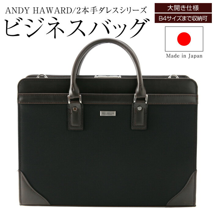 ANDY HAWARD アンディハワード 2本手ダレスシリーズ No.22290（黒、紺）
