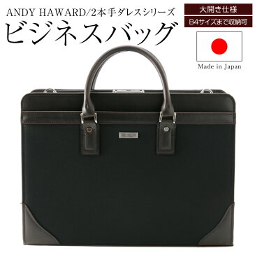 ANDY HAWARD アンディハワード 2本手ダレスシリーズ No.22290（黒、紺）
