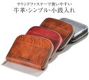 アンティーク染ラウンドファスナー小銭入れ 黒/ワイン/茶/チョコ No.516