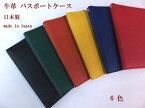 パスポートケース 黒/赤/オレンジ/黄/緑/紺 No.839