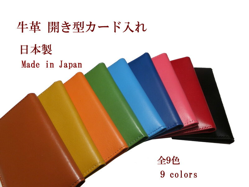 開き型カード入れ 黒/赤/ピンク/茶/オレンジ/黄/緑/青/水色 No.932