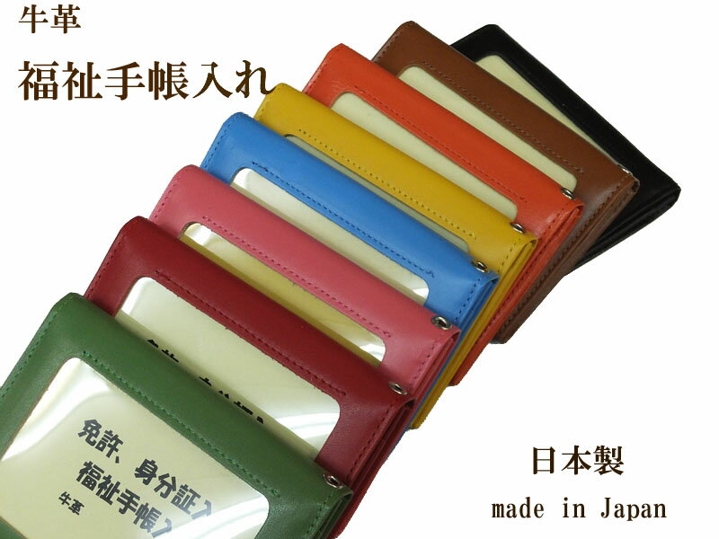 福祉手帳入れ 免許証入れ メンズ レディース 免許証 ケース 定期入れ 二つ折り パスケース 革 小銭 黒/赤/ピンク/茶/オレンジ/黄/緑/水色 No.938