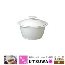 【取寄品】 有田焼 電子レンジ オーブン調理 耐熱食器 UTSUWA美 丸小型 スノコなし 白調理皿 調理器 耐熱皿 電子レンジ調理 時短調理 時短料理 中鉢 炊飯 ご飯炊き 煮物鉢 和食器 便利 シンプル ギフト お祝い プレゼント 母の日 日本製