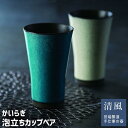 【取寄品】 かいらぎ 泡立ちカップペア 木箱入りペアセット ビアカップ ビールカップ ビアグラス ビールグラス フリーカップ おしゃれ かわいい 可愛い クリー...