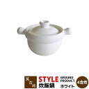 【取寄品】 萬古焼 STYLE GROUND PRODUCT 炊飯鍋 ホワイト <4合炊き>ごはん土鍋ごはん 土鍋ご飯土鍋 炊飯土鍋炊飯 ごはん鍋 ご飯鍋 ご飯...