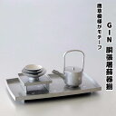 屠蘇器 【取寄品】 GIN 胴張屠蘇器揃屠蘇器セット 御屠蘇 おとそセット とそ器セット 酒器セット お正月 銚子 屠蘇台 盃 杯 お盆 結納 結婚式 縁起が良い 唐草模様 和柄 メタリック 迎春 和食器セット ギフト お祝い プレゼント 日本製