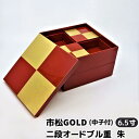 仕様 ＜サイズ＞ 6.5寸サイズ： （約）19.5×19.5×13.5cm 中子オヤ（フタを除く）： （約）9.3×9.3×4cm ＜材質＞ ABS樹脂（ウレタン塗装） ※日本製お料理の仕切り（中子）が4つ付いたオードブル重。 これで汁物を入れても安心！ 綺麗に仕切られて　お料理が美しく配置されます。 中子フタも2枚付いているので見た目も美しく 、 また小重としての単品での利用も楽しめますので、使い方自由自在です。 お花見・運動会・ピクニックの シーンなどにいかがでしょうか？！ ＜ご注意ください＞ セット内容は【お重箱×2段・中子オヤ×4個・中子フタ×2個】です。 中子は4個で中子のフタは2個付属しています。 中子2個分はフタがついていません。 二段重の写真でいうと下の段は中子がついていません。