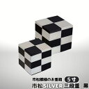 【取寄品】 市松SILVER 三段重 黒 <5寸サイズ>お重箱 3段重 市松柄 市松模様 格子柄 チェック柄 おしゃれ かわいい 可愛い モダン モノトーン お弁当箱 ランチボックス お花見 おせち料理 ちらし寿司 運動会 ギフト お祝い プレゼント 日本製