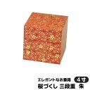 【取寄品】 桜づくし 三段重 朱 <4寸サイズ>お重箱 3段重 花柄 桜柄 さくら柄 おしゃれ かわいい 可愛い お弁当箱 ランチボックス お花見 おせち料理 お正月 デコ寿司 ピクニック ちらし寿司 遠足 運動会 ギフト お祝い プレゼント 日本製