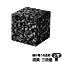【取寄品】 桜美 三段重 黒 <5寸サイズ>お重箱 3段重 花柄 桜柄 さくら柄 おしゃれ かわいい 可愛い 弁当箱 ランチボックス お花見 おせち料理 お正月 デコ寿司 ピクニック ちらし寿司 チラシ寿司 遠足 運動会 ギフト お祝い プレゼント 日本製