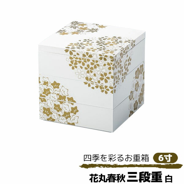 楽天市場】花柄（重箱｜弁当箱・水筒）：キッチン用品・食器・調理器具