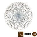 【取寄品】 萬古焼 網目皿 ＜13号皿＞大皿 お皿 盛り皿 盛皿 盛り付け皿 30cm以上 プレート 丸皿 網目文様 網目模様 和食器 和風 縁起がよい 縁起の良い てっさ テッサ フグの刺身 ふぐの刺身 ふぐ刺し お鍋料理用 お鍋の具材を盛る 万古焼 日本製