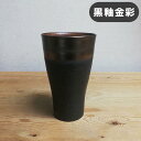 【取寄品】 萬古焼 泡立ちビアカップビールカップ ビールグラス ビアグラス 焼酎カップ 焼酎グラス クリーミー フリーカップ コップ おしゃれ シンプル 和風 大きい ギフト プレゼント お祝い 父の日 耐熱陶器 日本製 2