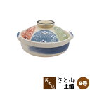【取寄品】 萬古焼 土鍋 さと山 <8号鍋>8号サイズ 卓上鍋 おしゃれ かわいい 可愛い 和風 食卓鍋 お鍋料理 さくら 桜模様 デザイン どなべ 3人用 4...