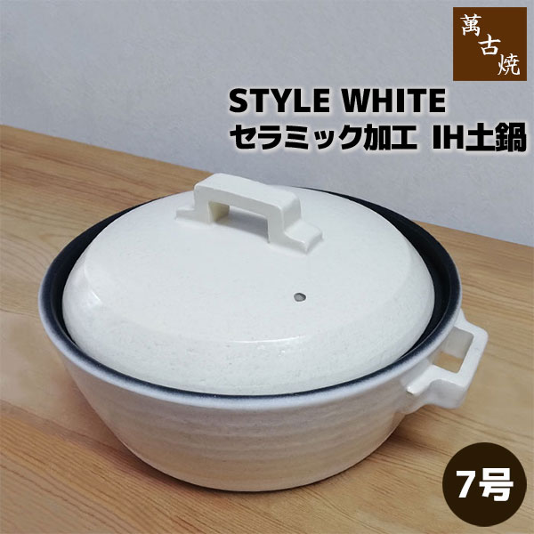 �ڼ���ʡ� �߸ž� ����ߥå��ù�IH���� STYLE WHITE ��7�����7�極���� IH�б� ����� ������� ��������å��� �ۥ磻�� �� �ܻߤ�����...