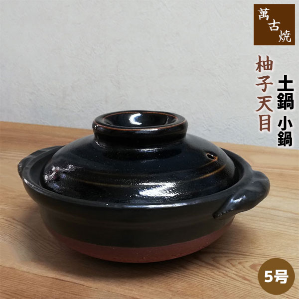 焼締め土鍋1人用　10客　料亭　旅館　割烹　小鍋 楽天市場】土鍋 一人用 ih 5号（原産国/製造国日本）の通販