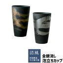 【取寄品】 金銀流し 泡立ちカップビアカップ ビールカップ ビアグラス ビールグラス フリーカップ コップ おしゃれ 和風 和モダン かっこいい 焼き締め クリ...