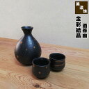 【取寄品】 金彩結晶 酒器揃おちょこ お猪口 徳利 とっくり 盃 杯 おしゃれ 晩酌 酒器セット 日本酒 お酒 冷酒 家飲み 一人飲み ひとり飲み 一人呑み ひ...