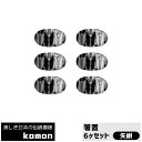 【取寄品】 日本の伝統模様 komon 箸置 6ヶセット <矢絣>お箸置きセット はしおき はし置き かっこいい かわいい 可愛い 和風 和柄 おしゃれ モダン...