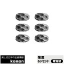 【取寄品】 日本の伝統模様 komon 箸置 6ヶセット <青海波>お箸置きセット はしおき はし置き かっこいい かわいい 可愛い 和風 和柄 おしゃれ モダ...
