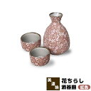【取寄品】 花ちらし 酒器揃 紅色おちょこ お猪口 徳利 とっくり 盃 杯 花柄 さくら柄 桜柄 桜模様 おしゃれ かわいい 可愛い 酒器セット お花見 日本酒...