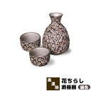 【取寄品】 花ちらし 酒器揃 緑色おちょこ お猪口 徳利 とっくり 盃 杯 花柄 さくら柄 桜柄 桜模様 おしゃれ かわいい 可愛い 酒器セット お花見 日本酒...