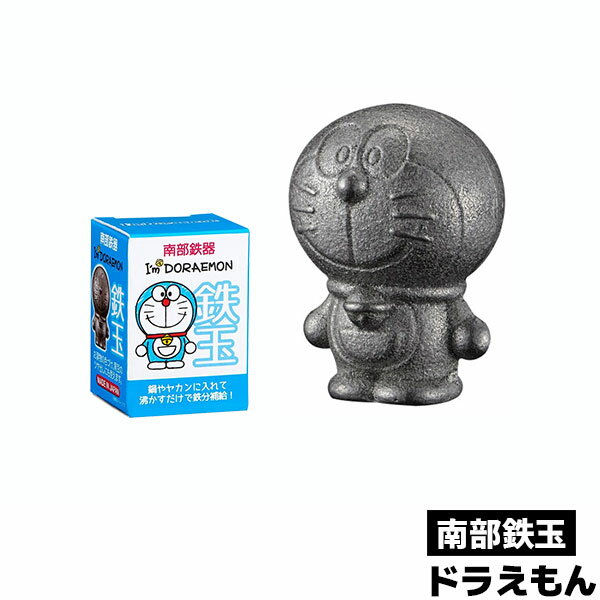 【取寄品】 南部鉄玉 ドラえもん南部鉄器 漬物 漬け物の色付け ぬか漬け 黒豆の艶出し 料理のつや出し 鉄製 鉄玉子 鉄たまご かわいい 可愛い キャラクター つや出し ツヤ出し 貧血予防 やかん お茶 湯沸かし 鉄鋳物 キッチン雑貨 健康 日本製