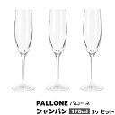 【取寄品】 PALLONE パローネ シャンパン 170ml 3ヶセットシャンパングラス 強化ガラス製 スパークリングワイン シャンペン ホテル バー bar ...