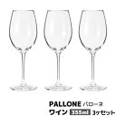 【取寄品】 PALLONE パローネ ワイン 355ml 3ヶセットワイングラス 強化ガラス製 ホテル バー bar ラウンジ 飲食店 業務用 家庭用 グッドデ...