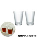 【取寄品】 耐熱グラス 2個セット耐熱ガラス コップ アイスドリンク ホットドリンク ホットコーヒー アイスコーヒー 温かい飲み物 冷たい飲み物 デザートグラス 冷酒 酒器 シンプル 熱湯洗浄 おしゃれ 電子レンジ対応 食洗機対応 ギフト プレゼント お祝い 日本製