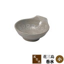 【取寄品】 萬古焼 花三島 呑水 <小>小鉢 小皿 とんすい 取り皿 取皿 取り鉢 取鉢 お鍋料理 取分け用 花三島柄 花柄 和風 和食器 ミニサラダ おしゃれ...