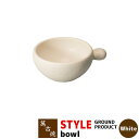 【取寄品】 萬古焼 STYLE GROUND PRODUCT White bowl小鉢 鍋取り皿 取皿 小皿 呑水 とんすい ボウル お鍋料理 取分け用 おしゃ...