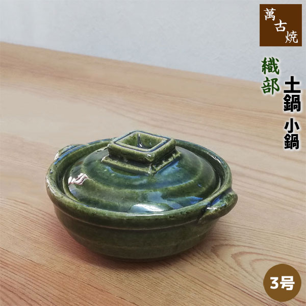 楽天市場】織部 土鍋の通販