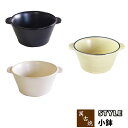 【取寄品】 萬古焼 STYLE 小鉢鍋取り皿 取皿 お鍋の取り鉢 取鉢 小皿 小鉢 呑水 とんすい 鍋料理 取分け用 おしゃれ スタイリッシュ シンプル ボウル...