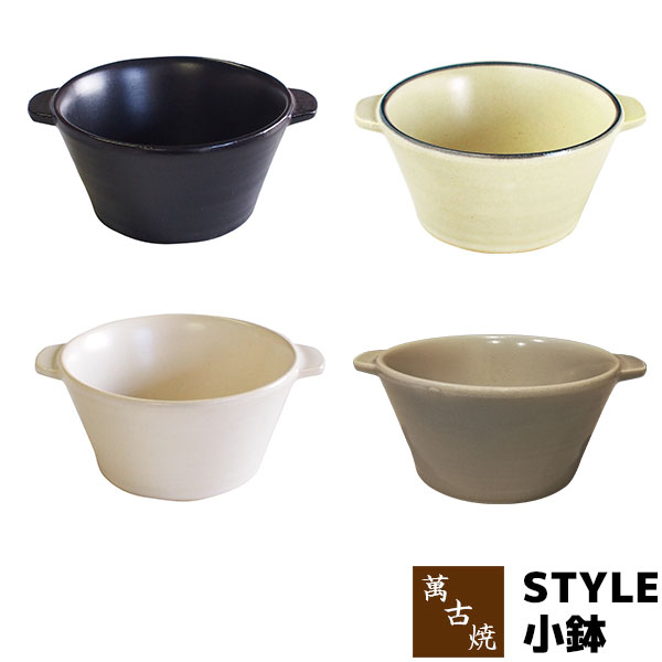 【取寄品】 萬古焼 STYLE 小鉢鍋取り皿 取皿 お鍋の取り鉢 取鉢 小皿 小鉢 呑水 とんすい 鍋料理 取分..