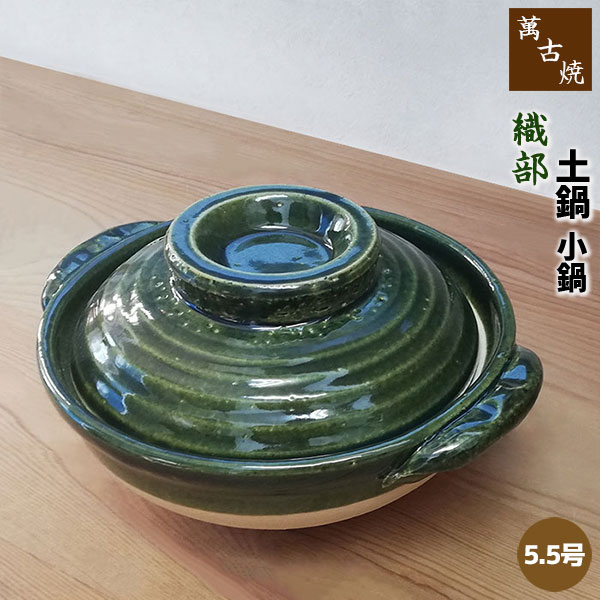 楽天市場】織部 土鍋の通販