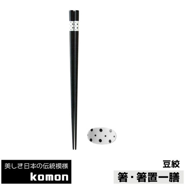 日本の伝統模様komon箸・箸置一...