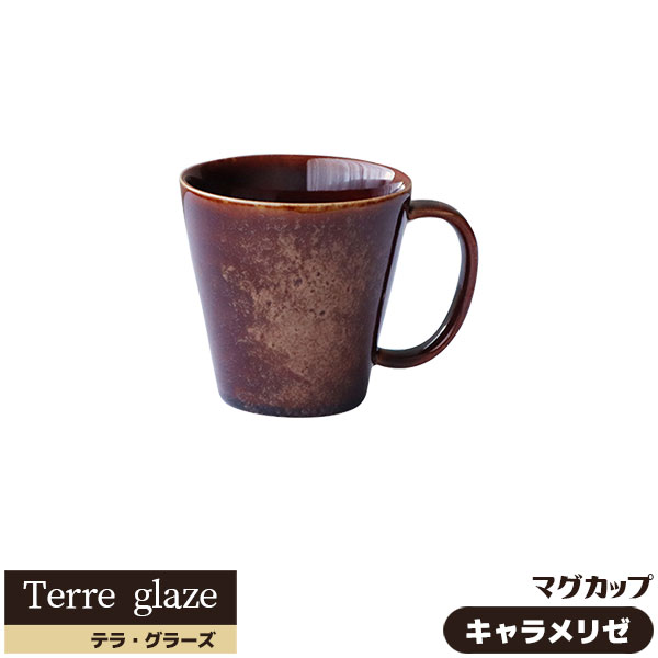 樂天商城 - 【取寄品】 Terre glaze テラ・グラーズ マグカップ ＜キャラメリゼ＞コップ コーヒーマグ スープマグ おしゃれ モダン かっこいい 普段使い カフェ 電子レンジ対応 食洗機対応 ギフト プレゼント お祝い 母の日 結婚祝い 美濃焼 磁器 日本製