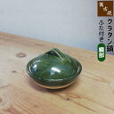 【取寄品】 萬古焼 ふた付きグラタン鍋 <織部>小さい土鍋 小鍋 グラタン皿 一人用 1人用 オーブン焼き 雑炊鍋 お粥 おかゆ アヒージョ チーズフォンデュー...