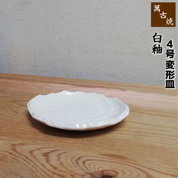 楽天市場】萬古焼 皿の通販