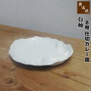 【取寄品】 萬古焼 白釉 8号仕切カレー皿和食器 楕円皿 仕切り皿 仕切皿 白いお皿 白い食器 ホワイト おしゃれ シンプル プレート 和風 普段使い ギフト ...
