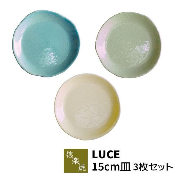 乐天商城 - 【在庫品】 stk 信楽焼 LUCE ルーチェ 15cm皿 3枚セット小皿 中皿 取り皿 取皿 銘々皿 デザート皿 ケーキ皿 お皿 かわいい 可愛い シンプル おしゃれ 食器セット 普段使い 丸皿 カフェ プレート ギフト プレゼント お祝い 母の日 陶器 日本製
