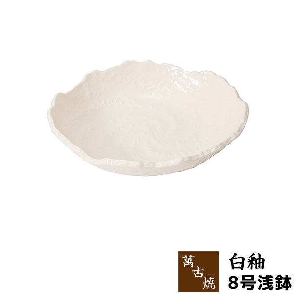 樂天商城 - 【取寄品】 萬古焼 白釉 8号浅鉢和食器 大皿 大鉢 変形皿 白いお皿 白い食器 盛皿 盛り皿 ホワイト おしゃれ シンプル プレート 和風 耐熱皿 耐熱食器 普段使い 電子レンジ対応 オーブン対応 ギフト お祝い プレゼント 万古焼 耐熱陶器 日本製