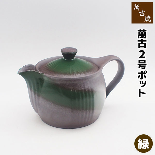楽天市場】萬古焼 ティーポットの通販