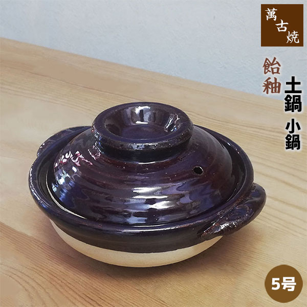 楽天市場】土鍋 一人用 ih 5号（原産国/製造国日本）の通販