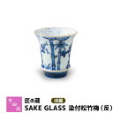 【クーポン配布中】【取寄品】 有田焼 匠の蔵 SAKE GLASS 淡麗 染付松竹梅（反）おちょこ お猪口 盃 杯 日本酒グラス ぐい呑み ぐいのみ ぐい飲み 冷酒 お酒 酒器 和食器 電子レンジ対応 食洗機対応 ギフト お祝い プレゼント 父の日 贈り物 匠の蔵 日本製