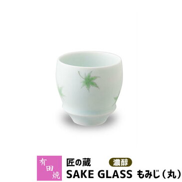 【クーポン配布中】【取寄品】 有田焼 匠の蔵 SAKE GLASS 濃醇 もみじ(丸)おちょこ お猪口 盃 杯 日本酒グラス ぐい呑み ぐいのみ ぐい飲み 冷酒 お酒 酒器 和食器 磁器 電子レンジ対応 食洗機対応 ギフト お祝い プレゼント 父の日 贈り物 匠の蔵 日本製