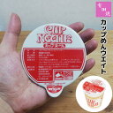 【取寄品】 有田焼 カップめんウエイト コースターカップヌードル カップ麺 カップラーメン 重し 重り ウェイト 押さえる ふたがめくれない フタがめくれない 蓋がめくれない 電子レンジ対応 食洗機対応 篠英陶磁器 日清食品 NISSIN 日本製